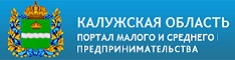 Портал малого и среднего предпринимательства  Калужской области.