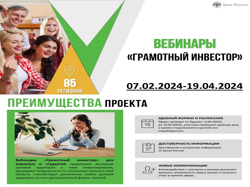 О старте весенней сессии проектов банка россии по финансовой грамотности.