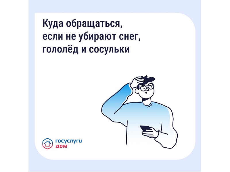 Мобильное приложение «Госуслуги. ДОМ».