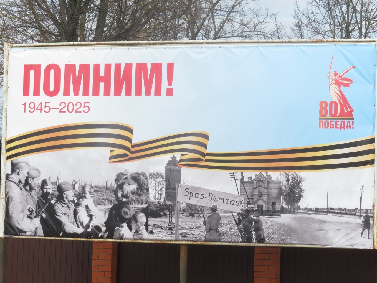 В преддверии 80-летия Победы нашего народа в Великой Отечественной войне на улицах города установили памятные баннеры..