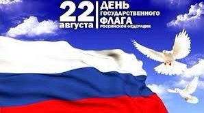 Патриотический праздник «День Российского флага» проведен в СРЦН.