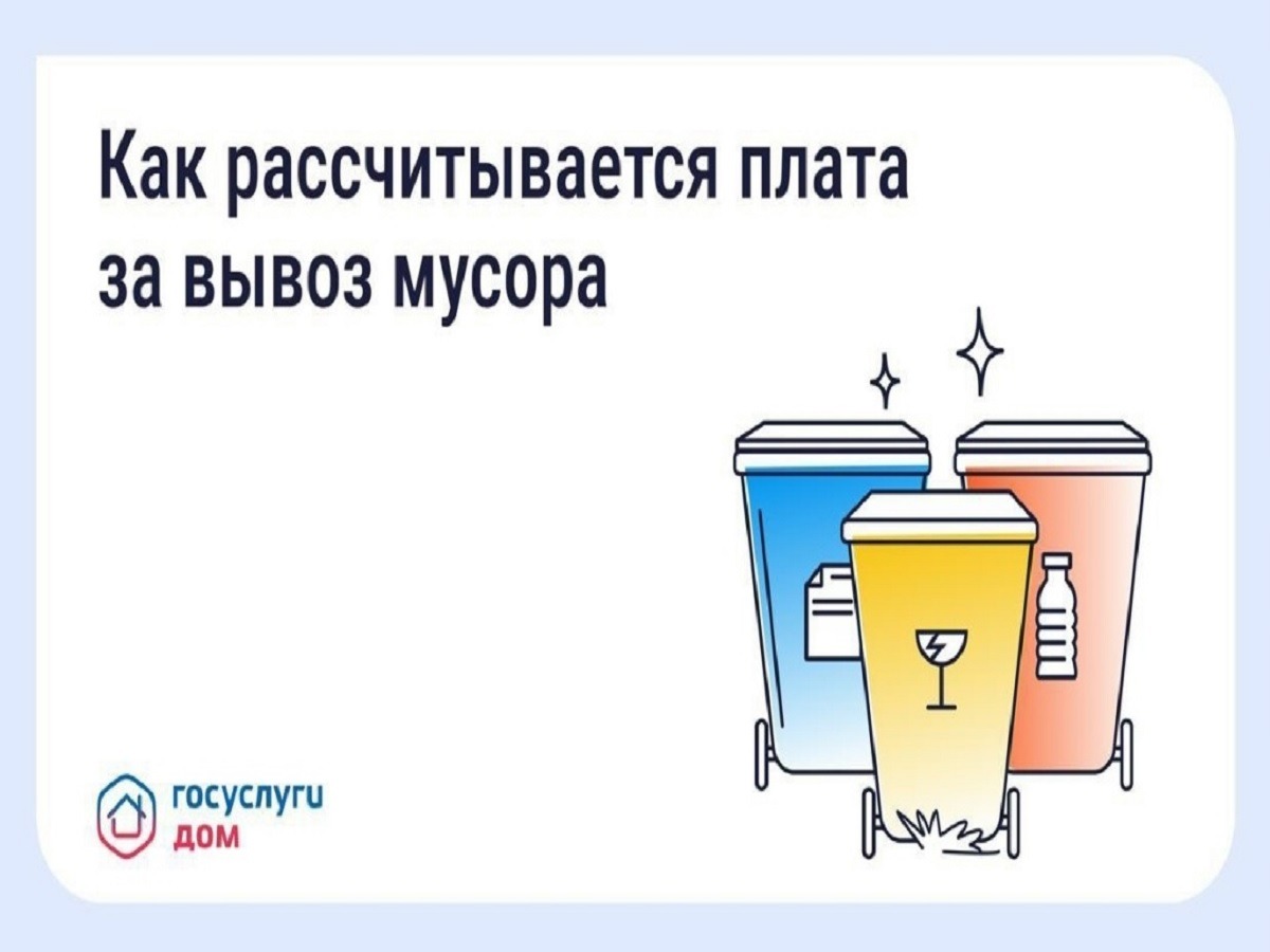 Разная плата за вывоз мусора в соседних домах — это нормально.