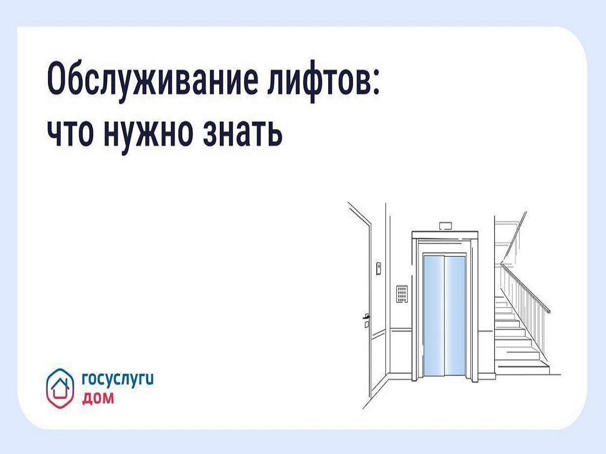 Мобильное приложение «Госуслуги. ДОМ».