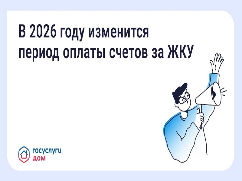 Мобильное приложение «Госуслуги. ДОМ».