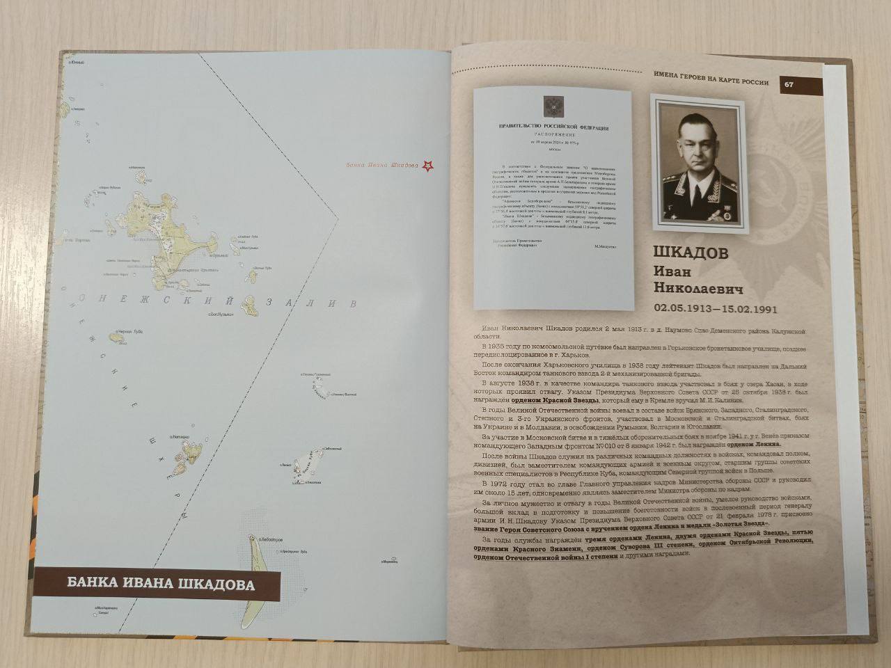 ❗️Подводный объект в Белом море теперь носит имя Ивана Николаевича Шкадова❗️.