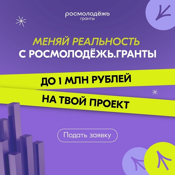 Всероссийский конкурс молодёжных проектов.