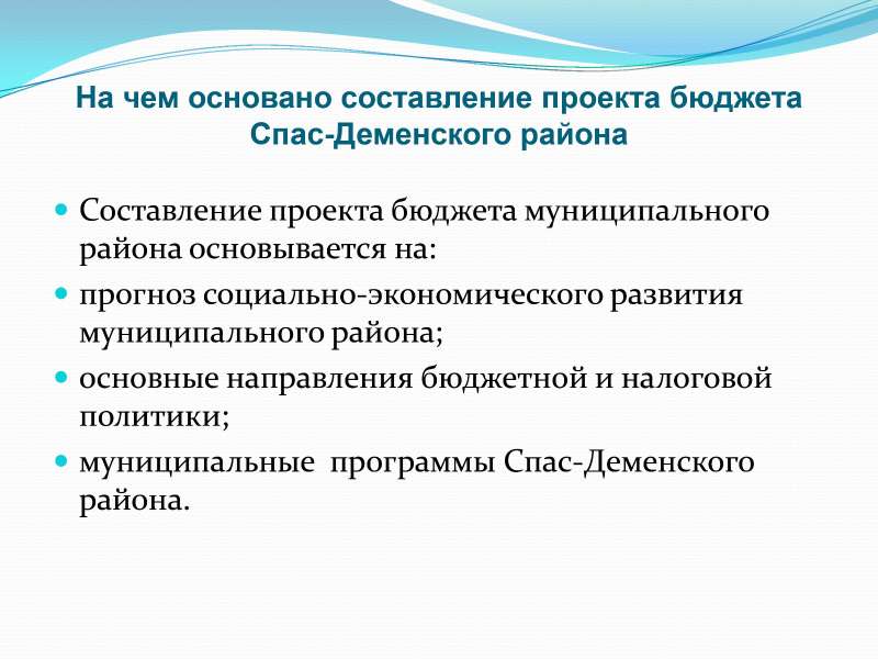 К бюджету Спас-Деменского района на 2023 год и на плановый период 2024 и 2025 годов.