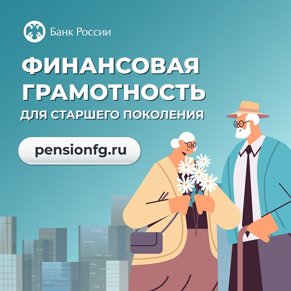 О старте осенней сессии проектов Банка России по финансовой грамотности.