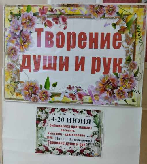 Творение души и рук. Творение души и рук.