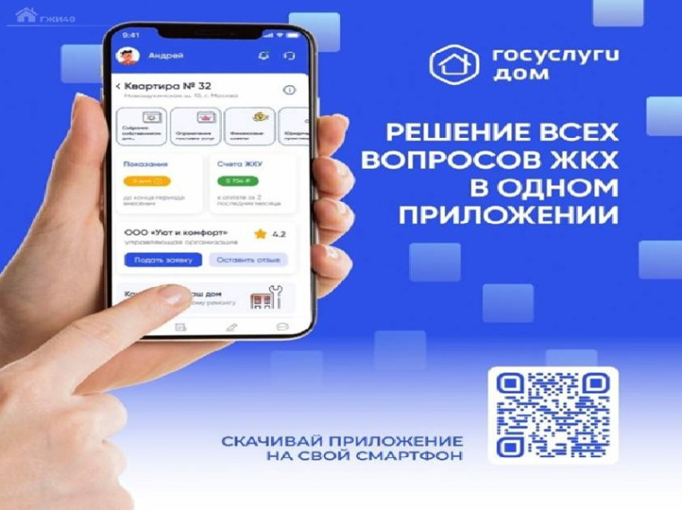 Решение всех вопросов ЖКХ в одном приложении. Решение всех вопросов ЖКХ в одном приложении.