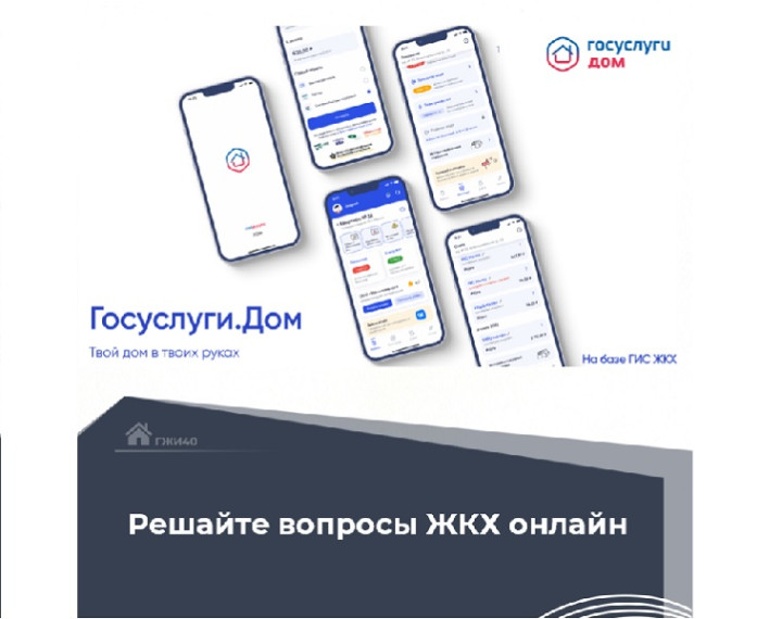 Мобильное приложение «Госуслуги. ДОМ». Мобильное приложение «Госуслуги. ДОМ».