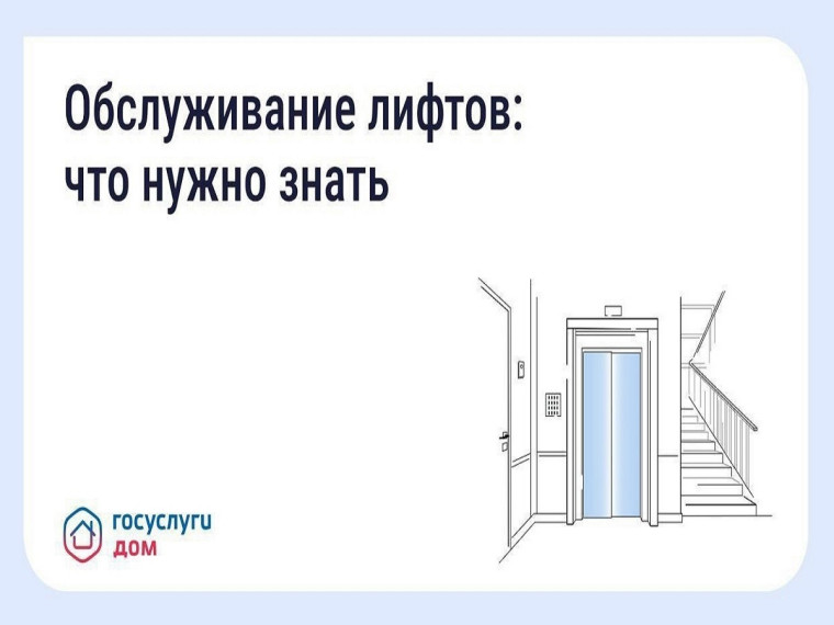 Мобильное приложение «Госуслуги. ДОМ».