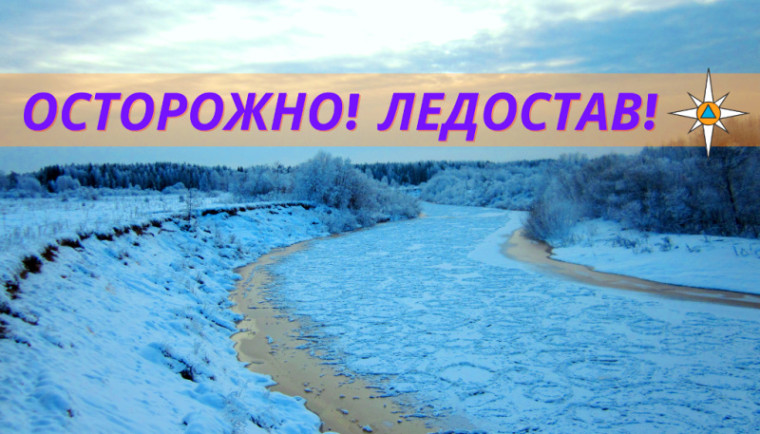 Ледостав уже близко!. Ледостав уже близко!.