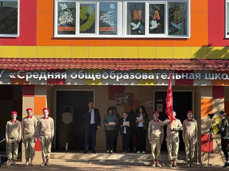 4 мая 2023 года во всех школах района учебный день начался с торжественной линейки, посвященной 78-й годовщине со Дня Победы в Великой Отечественной войне. 4 мая 2023 года во всех школах района учебный день начался с торжественной линейки, посвященной 78-й годовщине со Дня Победы в Великой Отечественной войне.