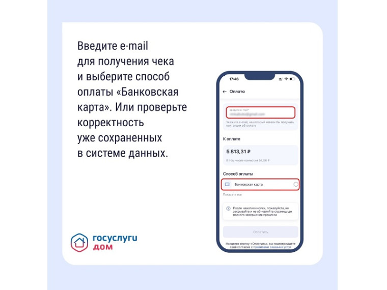 Мобильное приложение «Госуслуги. ДОМ».