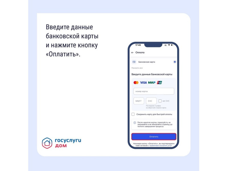 Мобильное приложение «Госуслуги. ДОМ».
