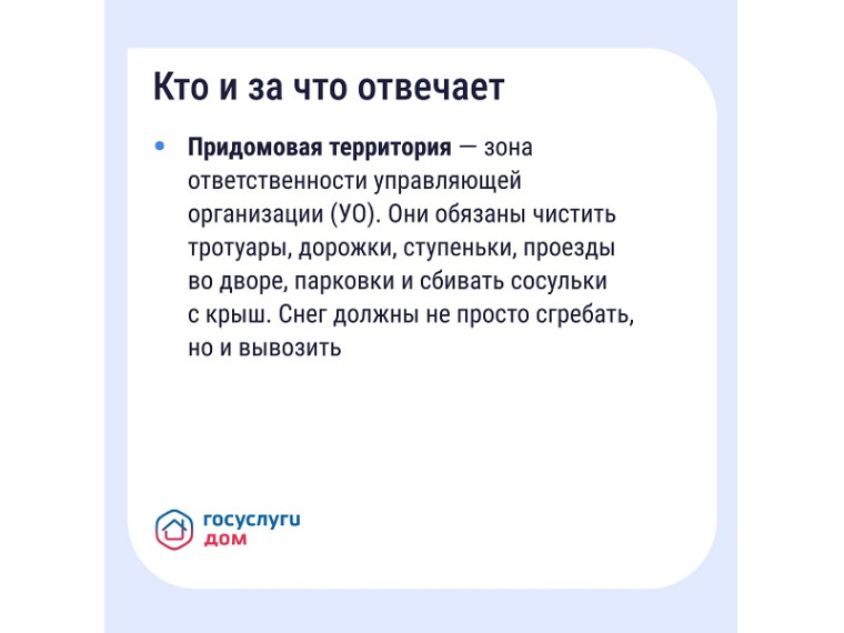 Мобильное приложение «Госуслуги. ДОМ».