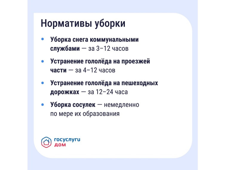 Мобильное приложение «Госуслуги. ДОМ».