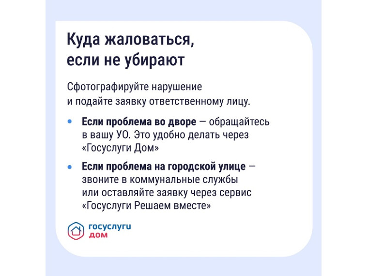 Мобильное приложение «Госуслуги. ДОМ».