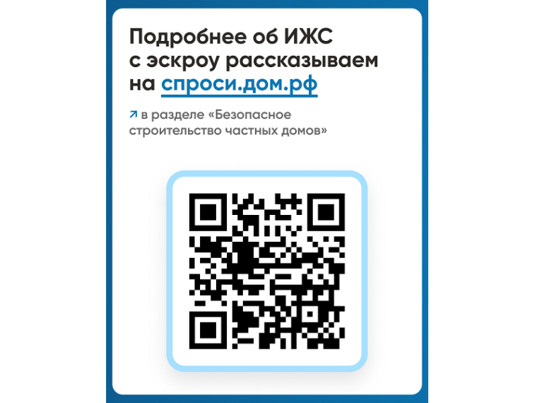 Возможность строительства индивидуальных жилых домов по договорам строительного подряда с использованием счетов эскроу.