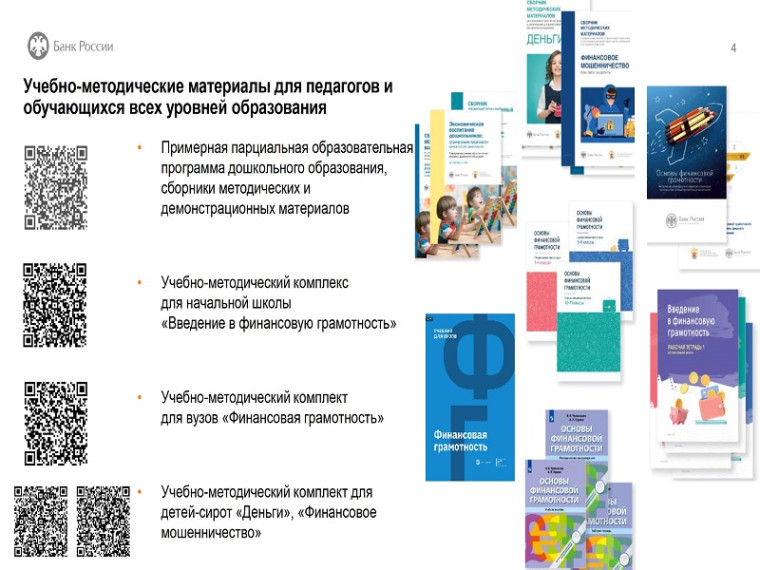 Осенняя сессия онлайн проектов Банка России по финансовой грамотности.