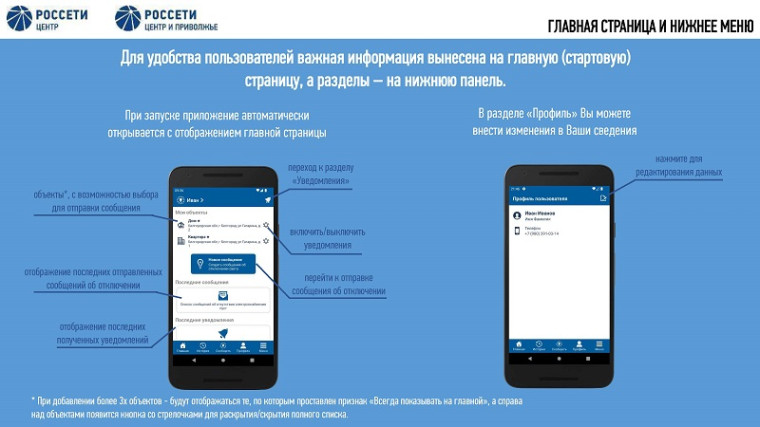 Мобильное приложение <Есть свет!> для пользователей мобильных устройств на платформе Android и iOS.